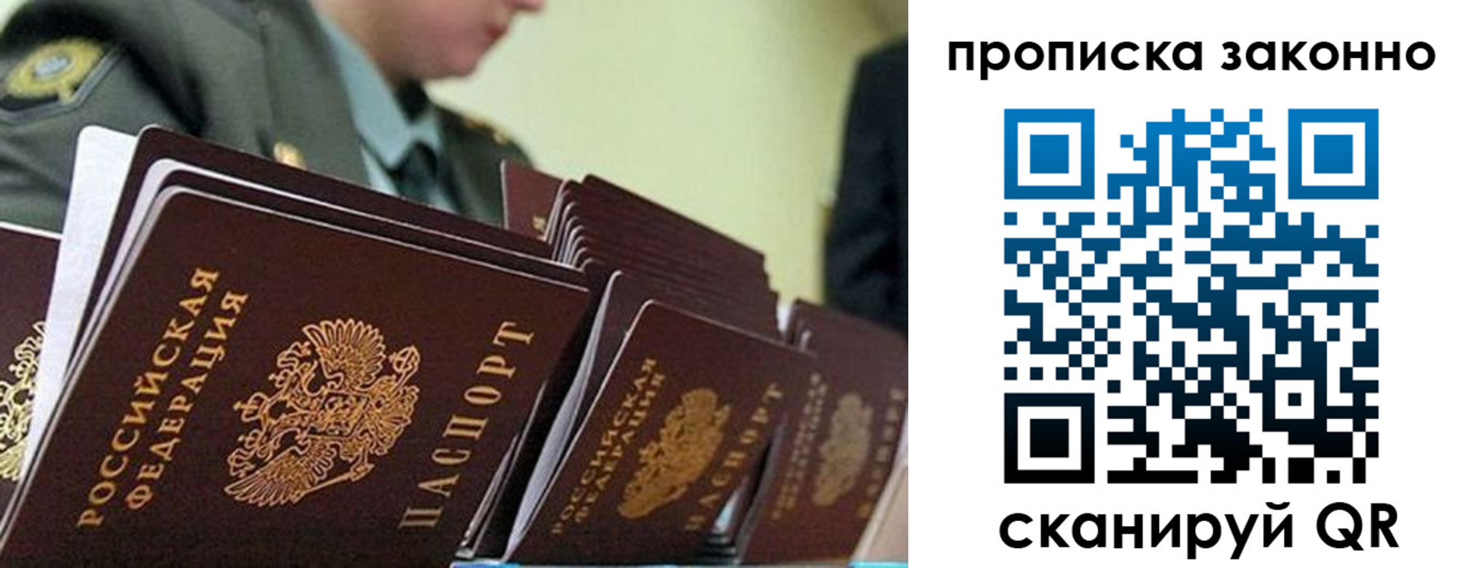 прописка законно в Аркадаке