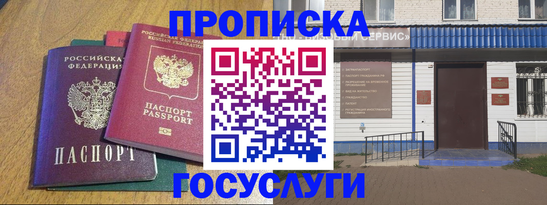 временная регистрация для всех в Аркадаке