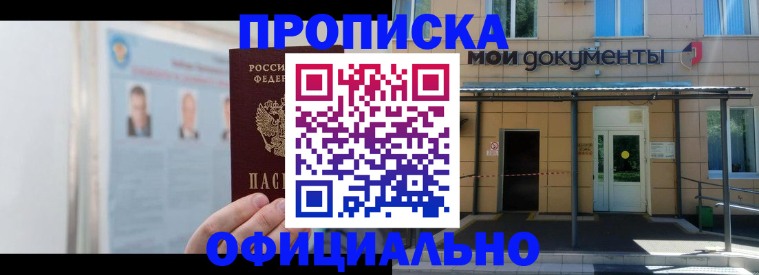 временная регистрация купить в Аркадаке